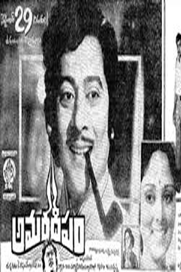 అమరదీపం