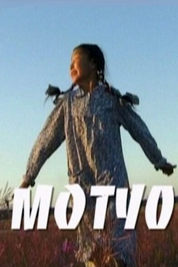 Мотуо