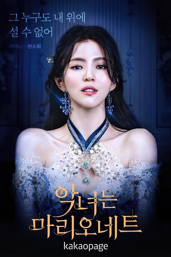 The Villainess Is A Marionette
