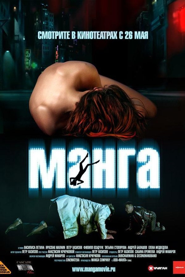 Манга