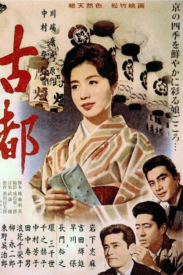 古都