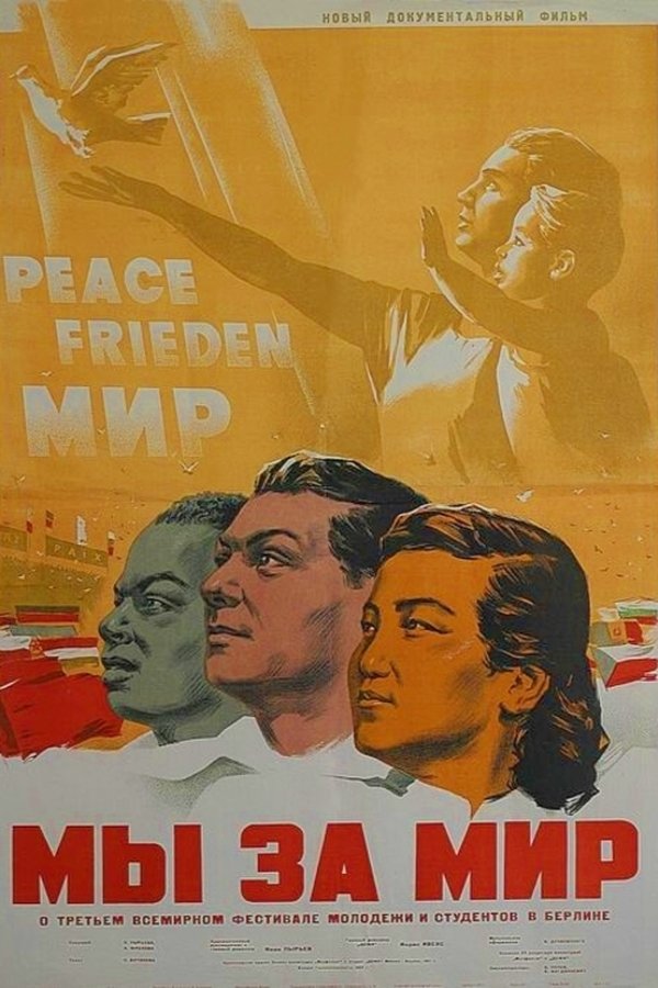Мы за мир