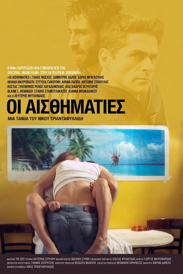 Οι Αισθηματίες