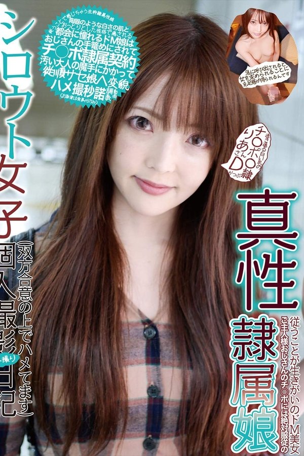 シロウト女子個人撮影ハメ撮り日記 透き通る白い肌のチ○ポ○隷 りあさんDかっぷ 御坂りあ