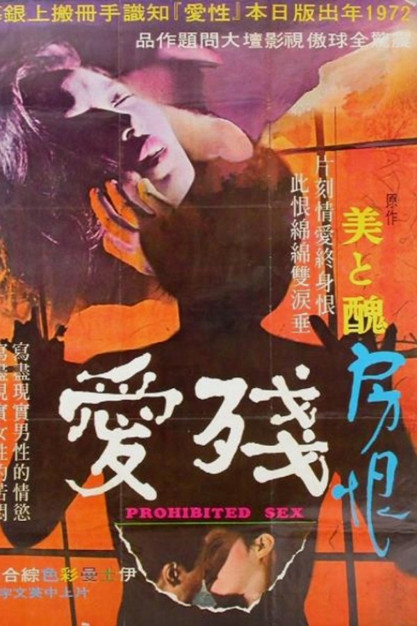 殘愛