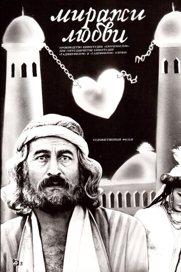 Mirages of Love