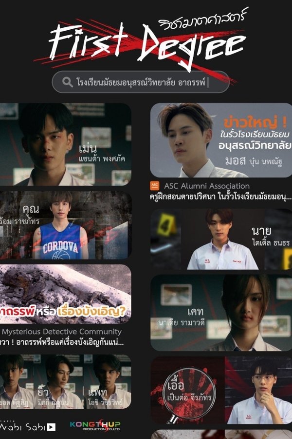 วิชาฆาตศาสตร์