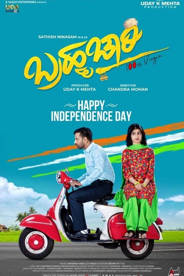 ಬ್ರಹ್ಮಚಾರಿ