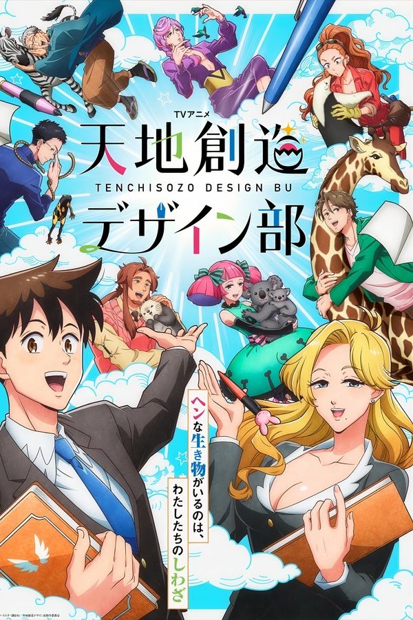 Heaven's Design Team
