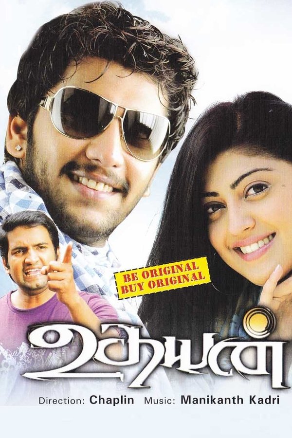 உதயன்