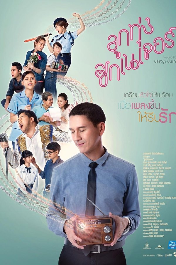 ลูกทุ่ง ซิกเนเจอร์
