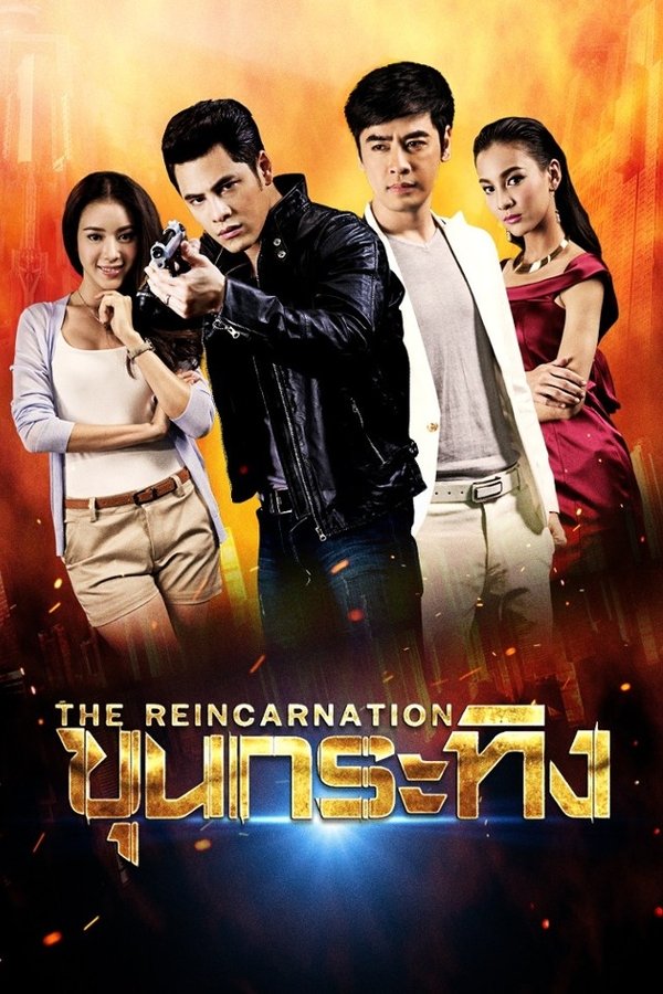 ขุนกระทิง