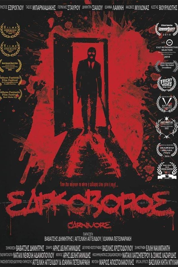 Σαρκοβόρος