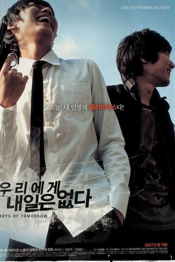 우리에게 내일은 없다