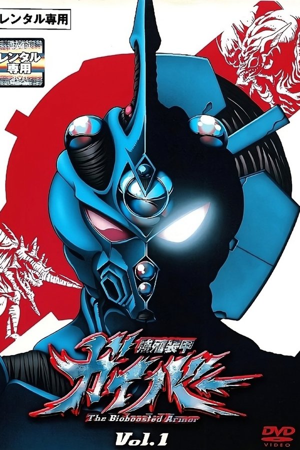Guyver: The Bioboosted Armor