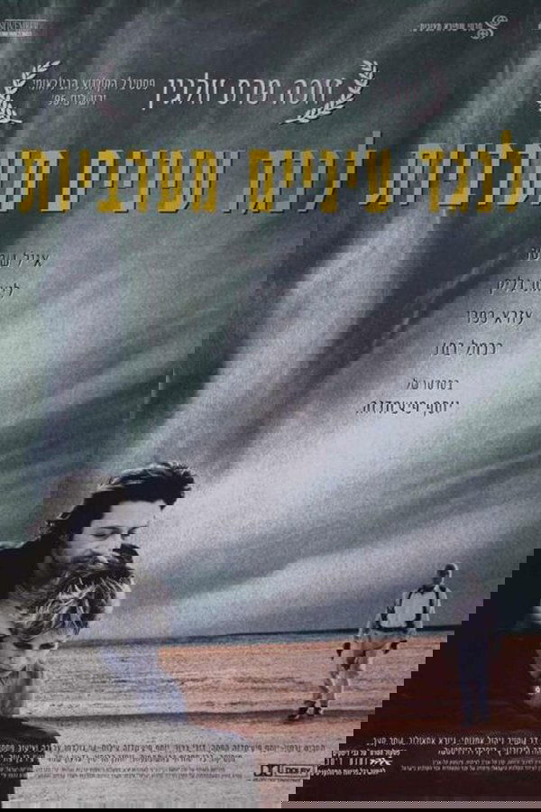 לנגד עיניים מערביות