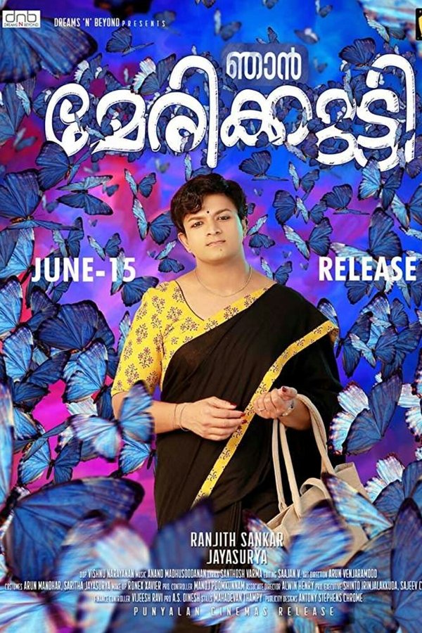 ഞാൻ മേരിക്കുട്ടി