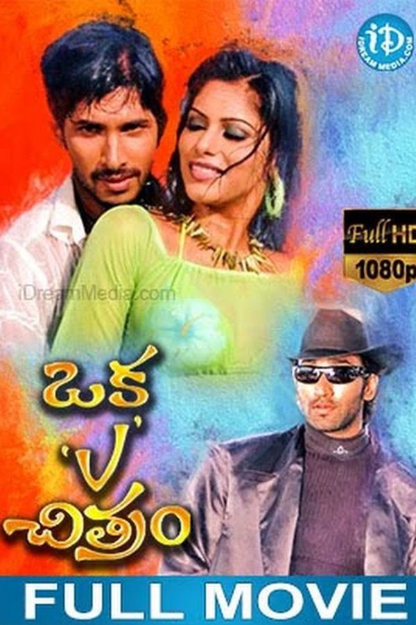 ఒక V చిత్రం