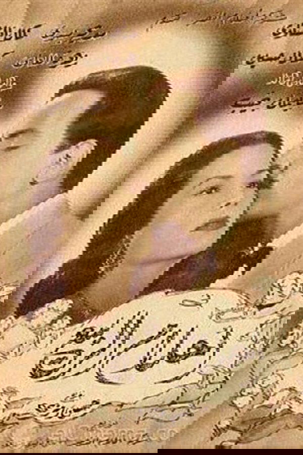 أحلام الربيع