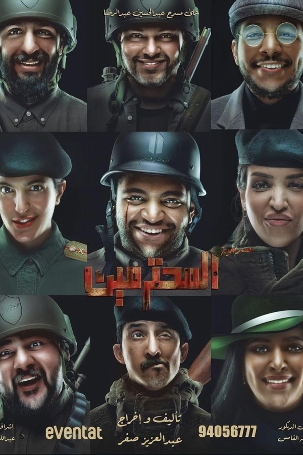 المحترمين