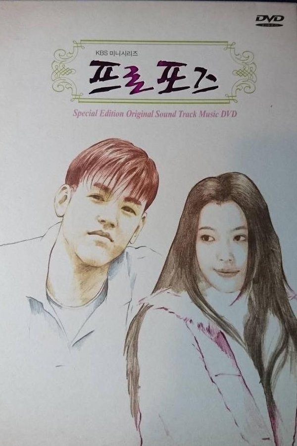프로포즈