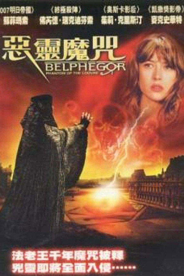 卢浮魅影