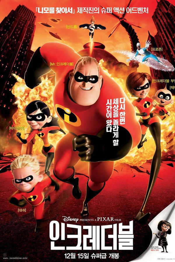 인크레더블