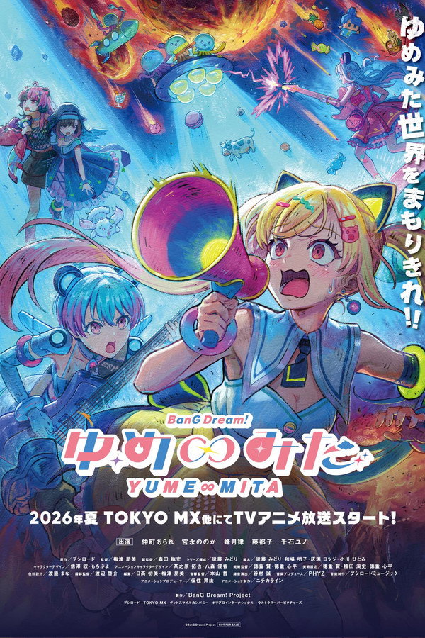 뱅드림 BanG Dream! YUME∞MITA