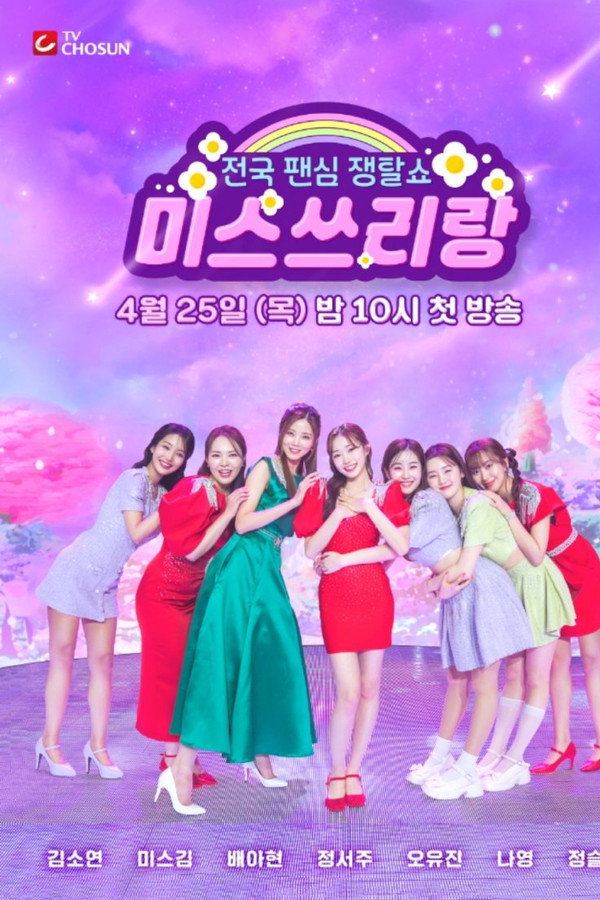 미스쓰리랑