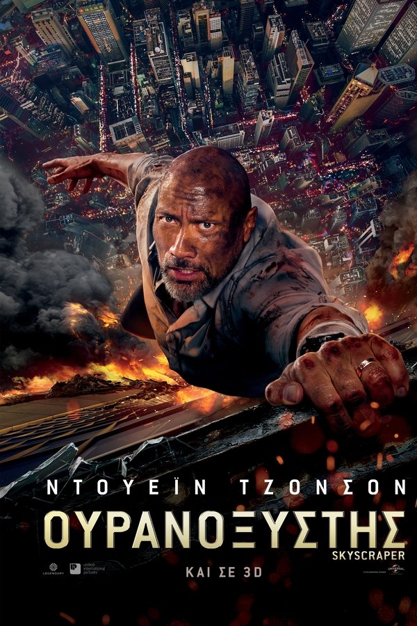 GR - Skyscraper (2018)