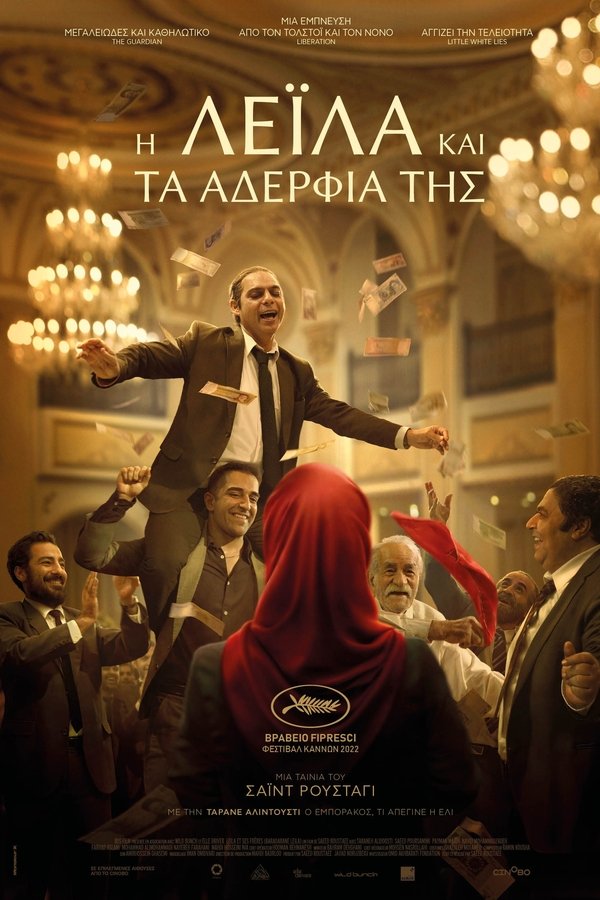 GR - Leila's Brothers (2022)