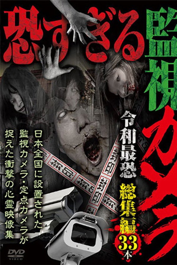 Extremely Scary Surveillance Camera: Reiwa Era’s Scariest Compilation – 33 Clips