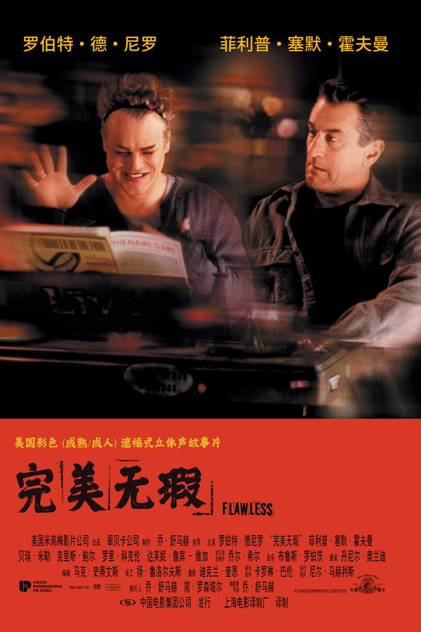 完美无瑕
