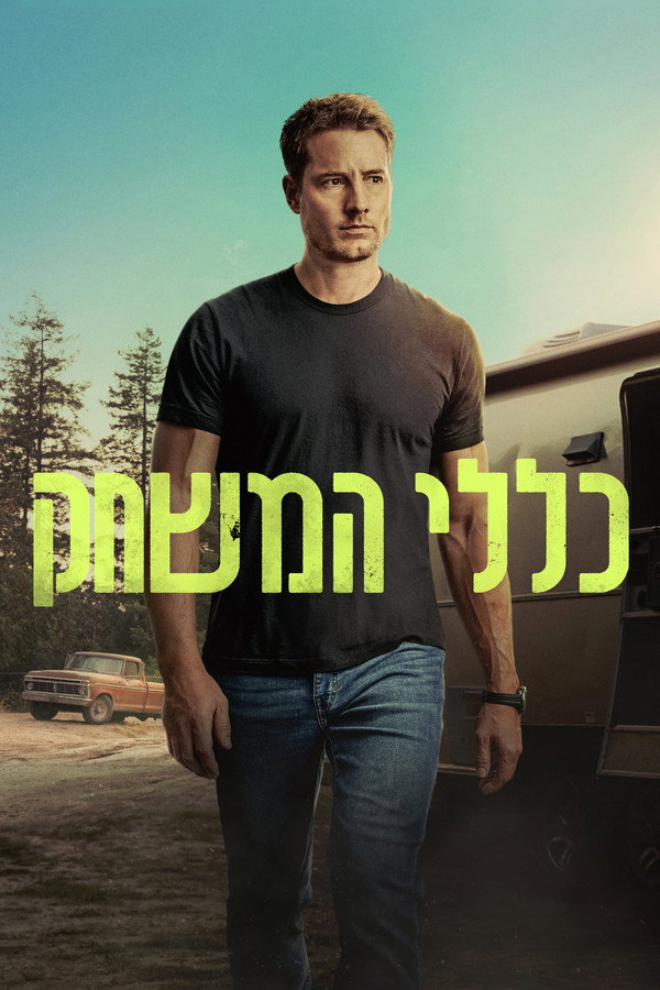 IL - Tracker כללי המשחק (2024) (US)