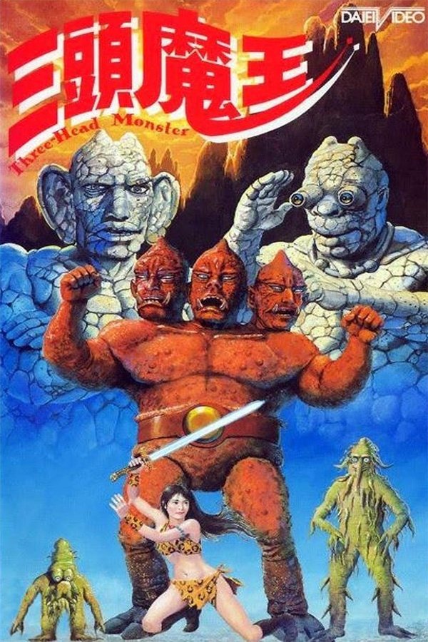 三头魔王海报