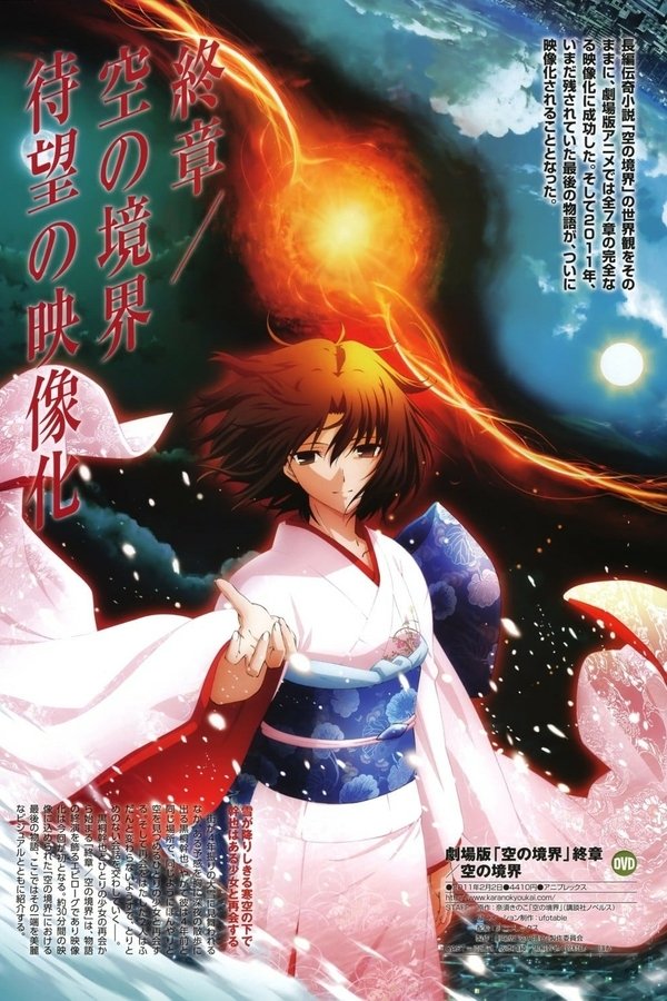 EN - The Garden of Sinners: Epilogue - 2011