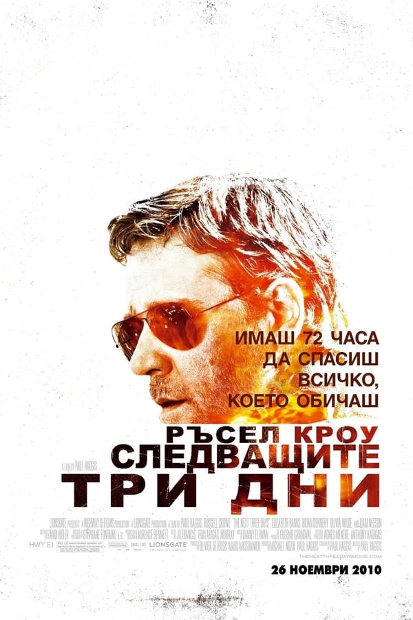 Следващите три дни