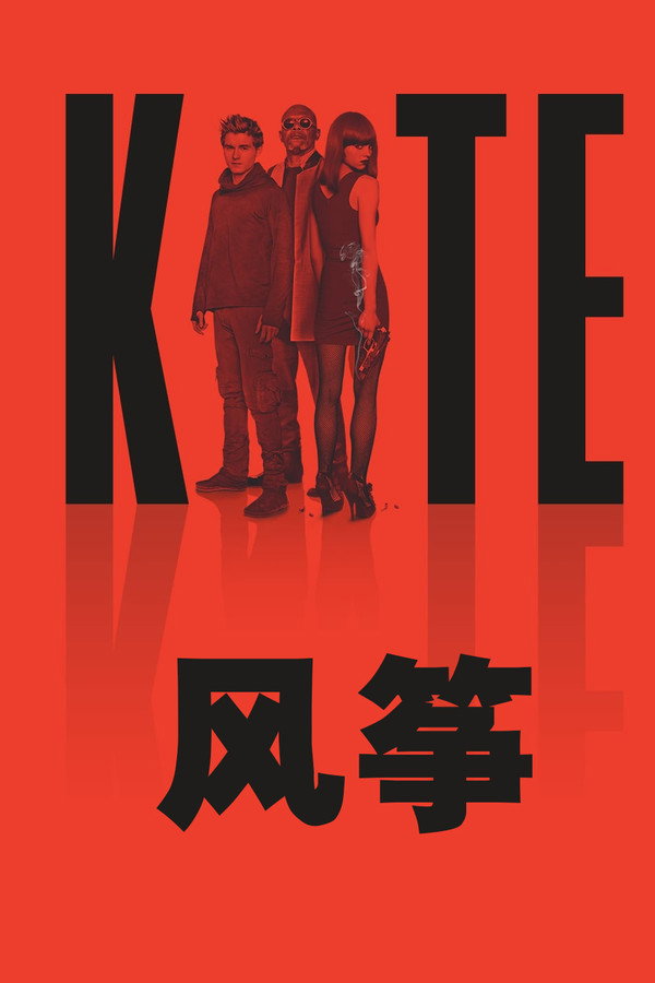 风筝