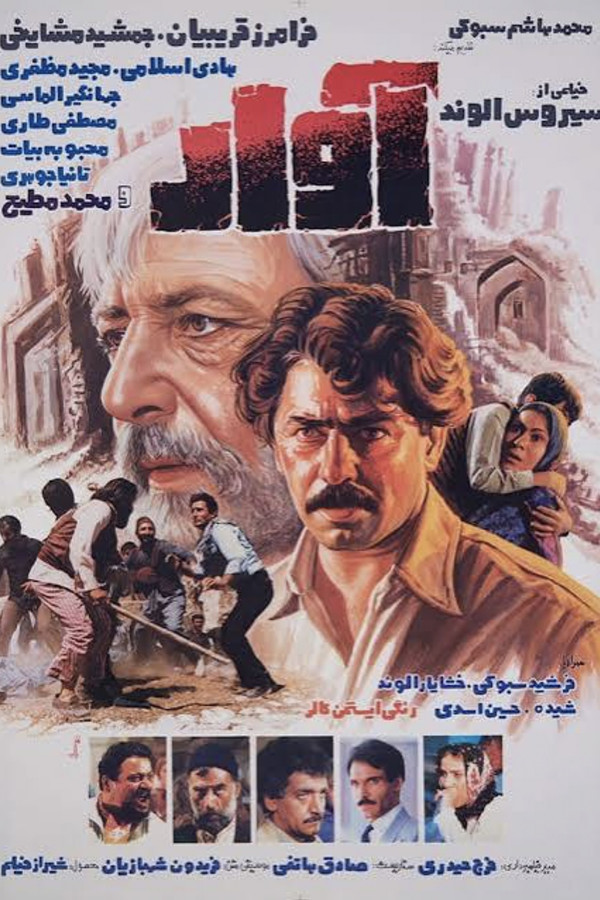 آوار