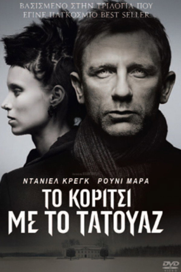 GR - The Girl with the Dragon Tattoo (2011)