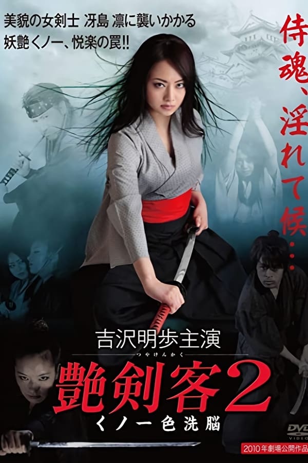 Sultry Assassin 2: Ninja Brainwash (2011)