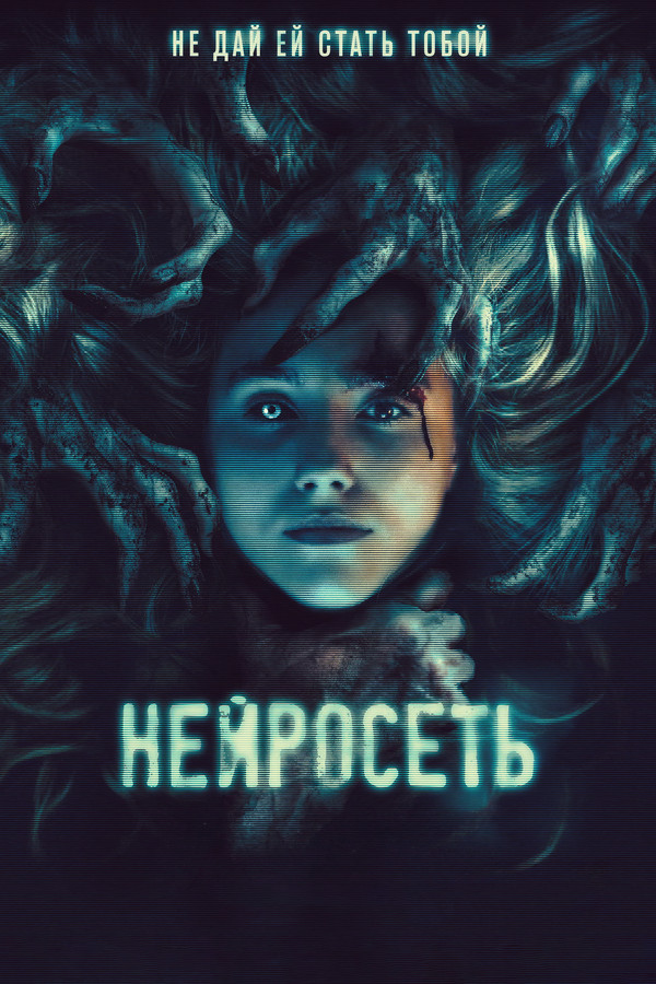 RU - Нейросеть (2022)