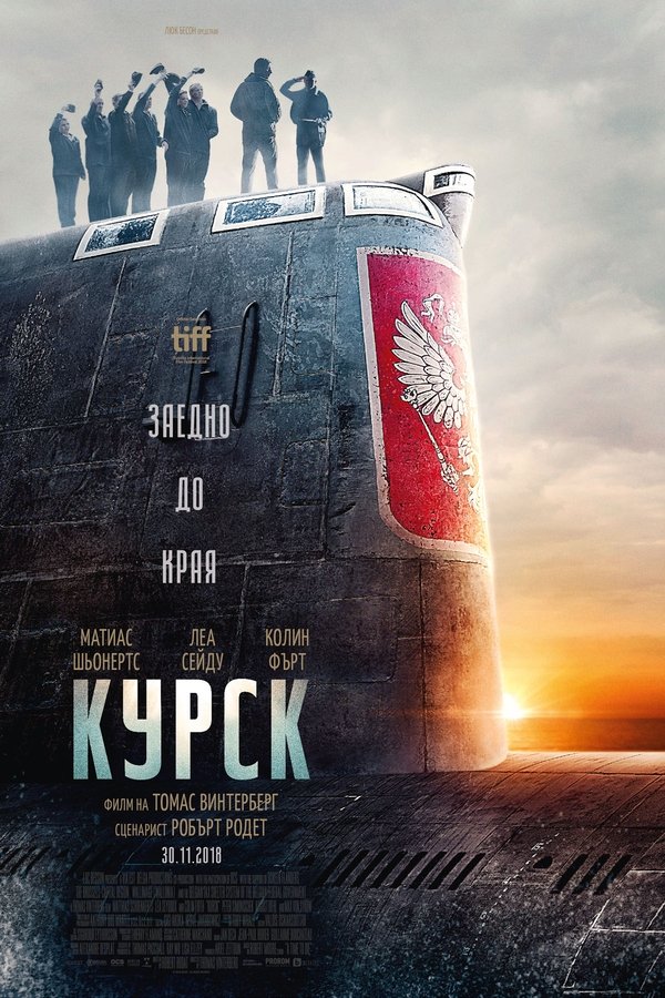 Kursk / Курск (2018)