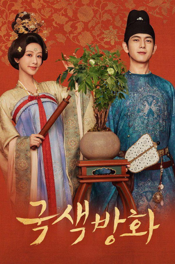 국색방화