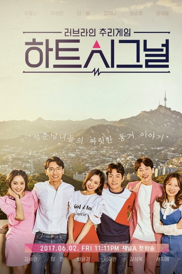 하트시그널 예능