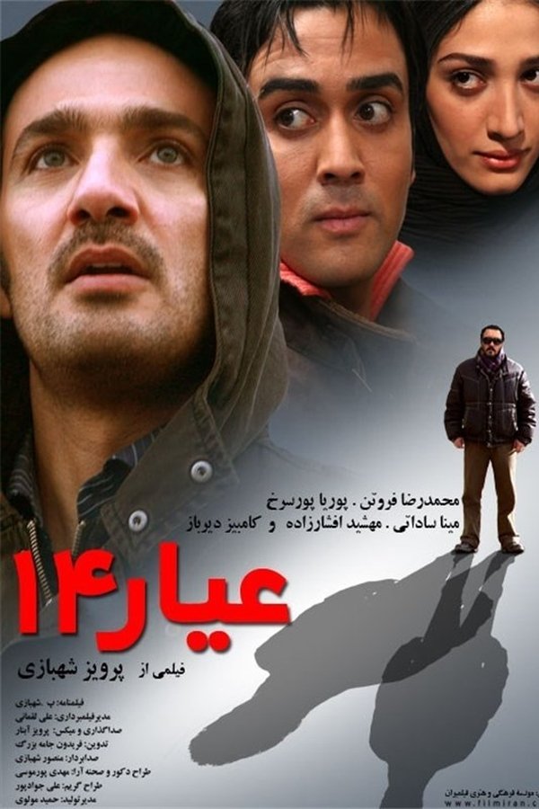 IR - Ayar 14 (2009) عیار 14