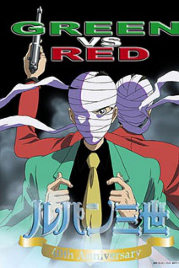 Lupin III: Green vs Red (OVA)