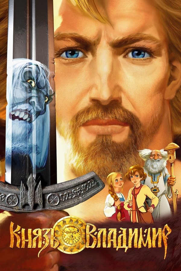 The plot follows the events surrounding Vladimir from childhood and into adulthood. In the beginning of the film, being under the influence of the high priest Krivzha, the Prince is a young, impulsive and cruel pagan. Fighting for supreme power, Vladimir wins a battle that kills his brother. Regretting what he has done, Vladimir does not suspect a conspiracy between the priest and the Pechenegs. Vladimir is concerned about gathering the Slavic tribes into one united state. Solving this major task, he faces obstacles, which Vladimir overcomes in the end, defeating Krivzha and winning the battle against Kurya, a Pecheneg chief.