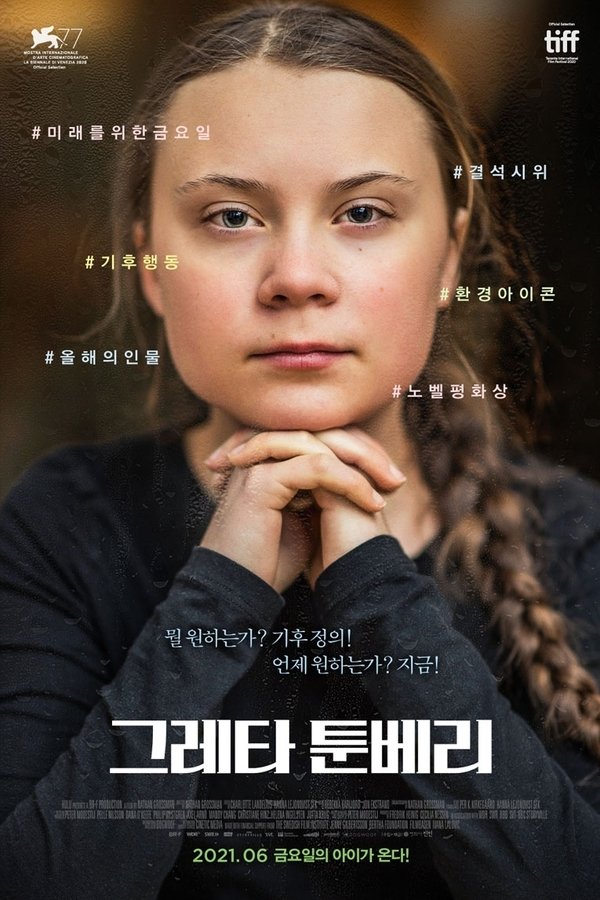 그레타 툰베리