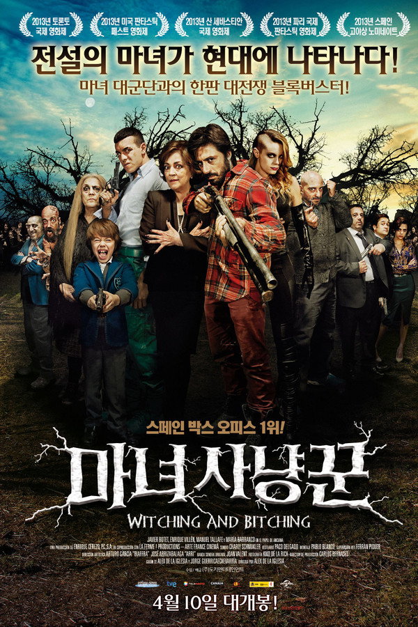 마녀사냥꾼